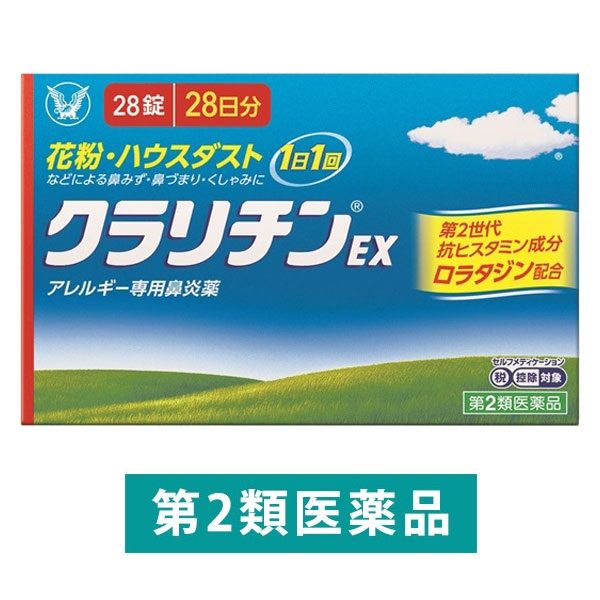 クラリチンEX 28錠 大正製薬　ロラタジン 眠くなりにくい アレルギー専用 鼻炎薬【第2類医薬品】