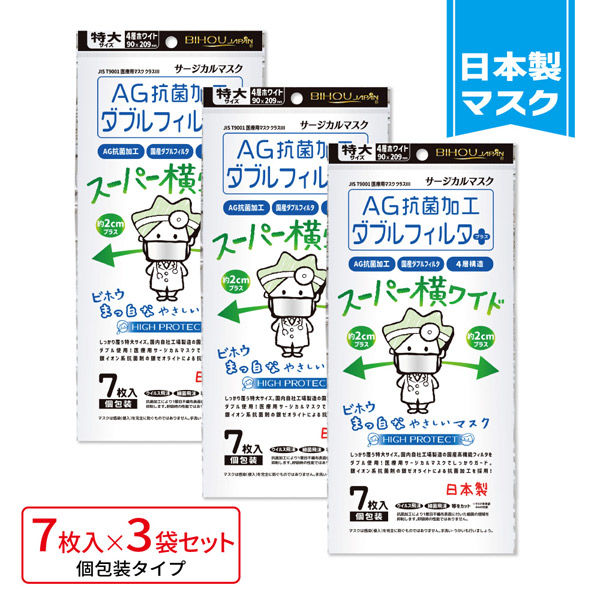 AG抗菌スーパー横ワイドマスク7枚入 白 3袋セット AGBB-AS 1セット（3袋） エスパック（直送品）