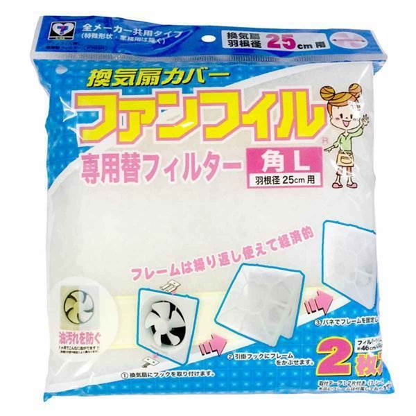 新北九州工業 換気扇カバー 2枚入り ファンフィル 専用替