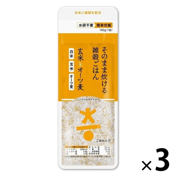 神明 こめからだ 玄米とオーツ麦 1.5kg（150g×10個）1セット（3袋） 雑穀