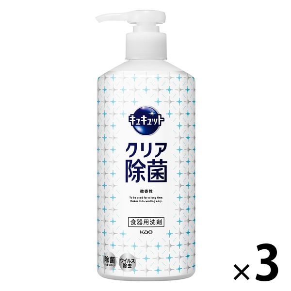 キュキュット クリア除菌 ポンプ 480ml 1セット（1個×3） 食器用洗剤 花王 - アスクル