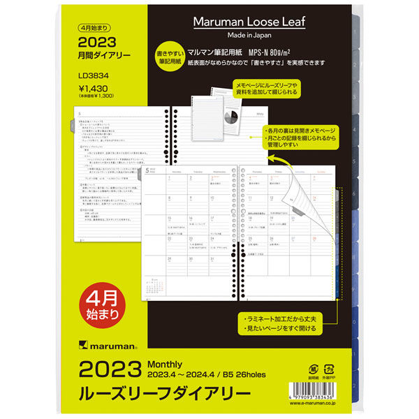 マルマン 【2023年4月版】手帳リフィル ルーズリーフダイアリー