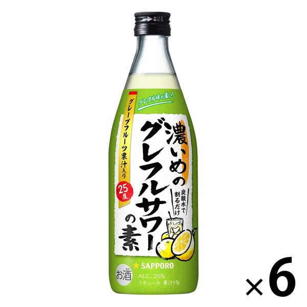 ☆新品未開封☆【サッポロ】濃いめのグレフルサワーの素6本セット　ALC.25％ 濃いめのグレフルサワーの素 500ml 瓶 1セット（6本） サッポロ