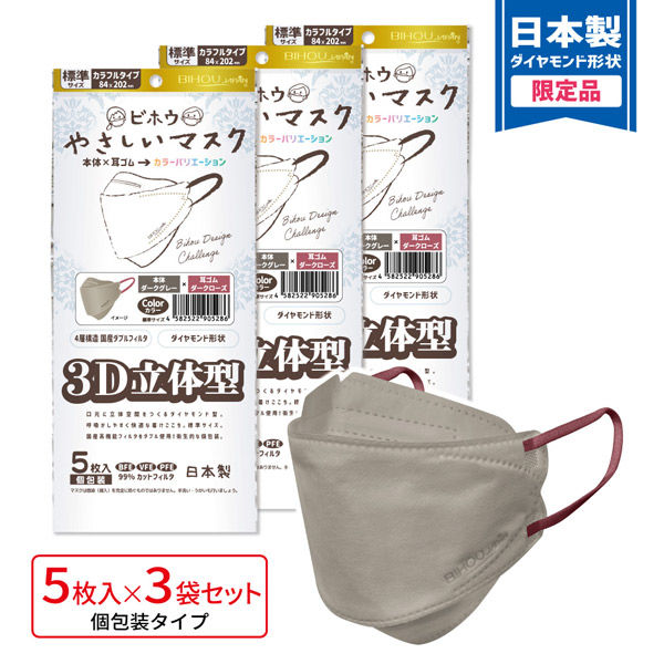 3D立体型マスク 5枚入 標準 ダークグレー/ダークローズ 3袋セット カラフル GRD-AS 1セット（3袋） エスパック（直送品）