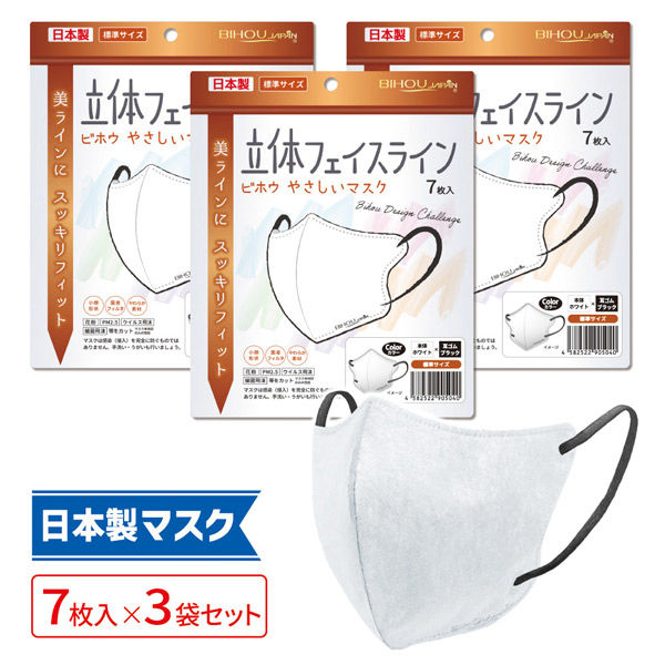 立体フェイスラインマスク 7枚入 標準 白×黒 3袋セット RF-HB-AS 1セット（3袋） エスパック（直送品）