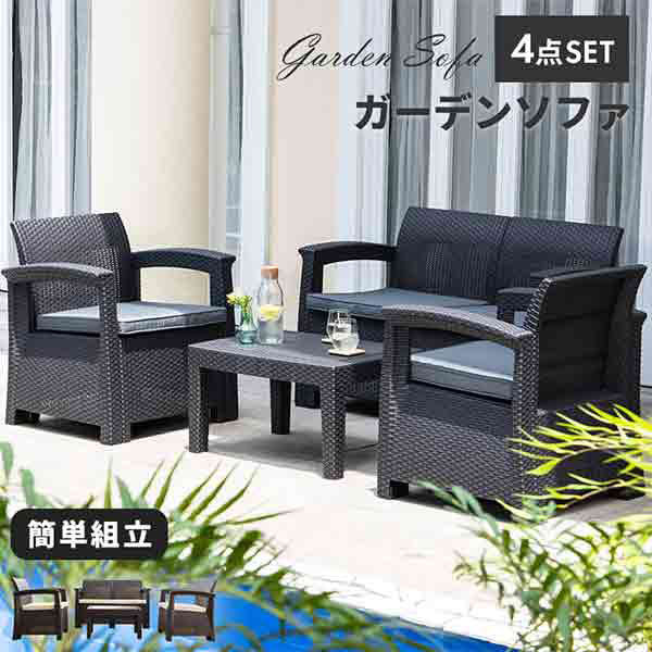 三栄コーポレーション ラタン調ガーデンソファ・テーブル 4点セット　グレー A1-LZN4SETBKGY 1セット（直送品）