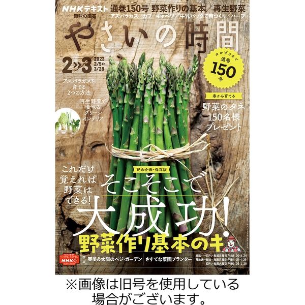 NHK 趣味の園芸 NHK 趣味の園芸 やさいの時間 2019年 10・11月号