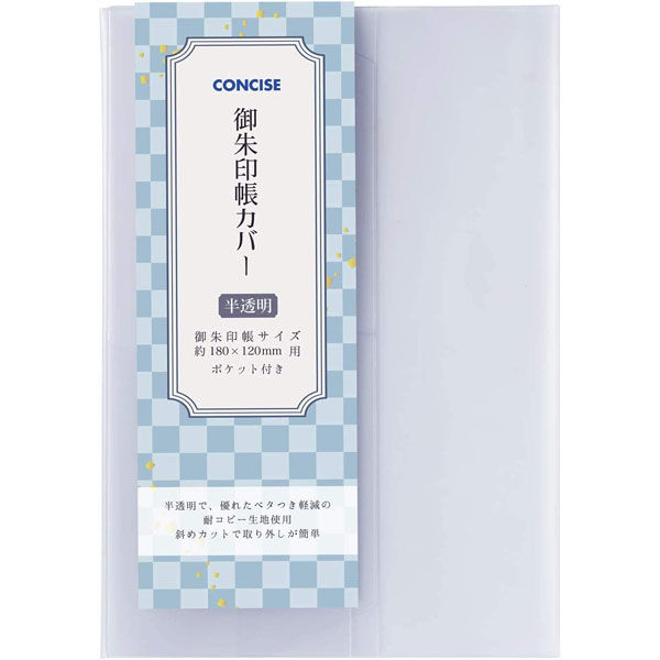 TTC 御朱印帳カバー 180×120mm用 ポケット付き 半透明 543404 1セット（3個）（直送品）