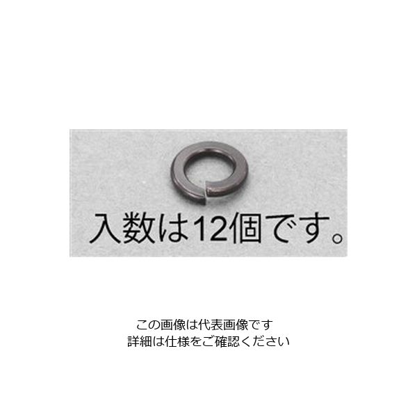 エスコ M8 スプリングワッシャー(ステンレス/黒色/12枚) EA949LY-608 1セット(180枚:12枚×15袋)（直送品）