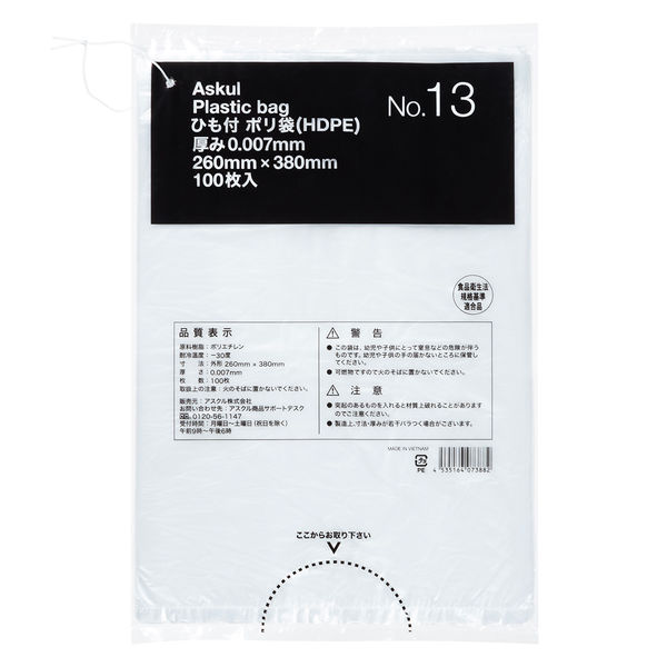 【ポリ袋】アスクル ひも付き規格袋エコノミータイプ HDPE 0.007mm厚 13号 半透明 1袋（100枚入）オリジナル
