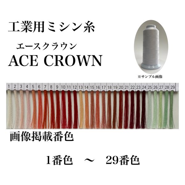 大貫繊維　工業用ミシン糸　エースクラウン#50/3000m　20番色　1セット（3000m巻×6本）（直送品）