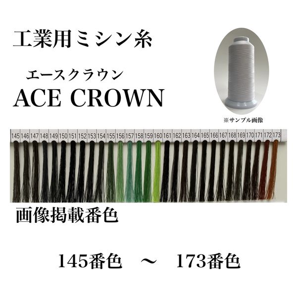 大貫繊維　工業用ミシン糸　エースクラウン#50/3000m　150番色　1セット（3000m巻×6本）（直送品）