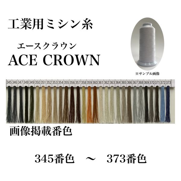 大貫繊維　工業用ミシン糸　エースクラウン#50/3000m　352番色　1セット（3000m巻×6本）（直送品）