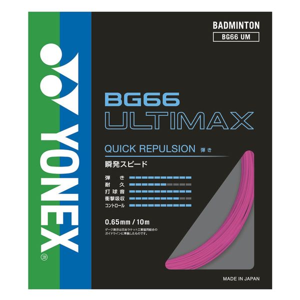 Yonex（ヨネックス) バドミントン ガット BG66アルティマックス BG66UM ネオンピンク(705) 2個（直送品）
