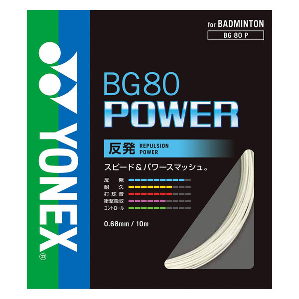 YONEX　ロールガット　200m BG80パワー ホワイト　2ロール Yonex（ヨネックス) バドミントン ガット BG80パワー BG80P