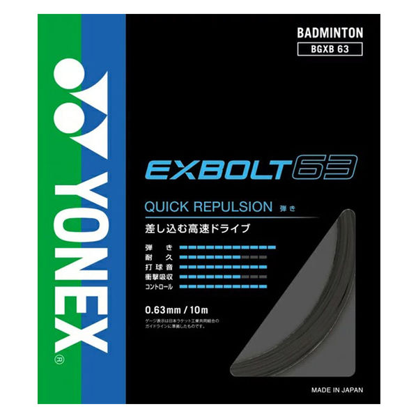 YONEX　ロールガット　200m　エクスボルト63　ブラック Yonex（ヨネックス) バドミントン ガット エクスボルト63 BGXB63