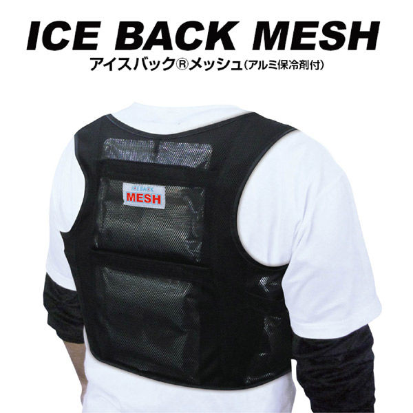 ブレイン ＭＥＳＨー５５１アイスバックメッシュ　1着（直送品）