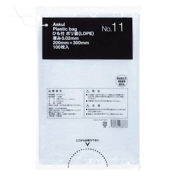 【ポリ袋】アスクル 吊るしひも付き規格袋 LDPE 0.02mm厚 11号 透明 1セット（100枚×10袋入）  オリジナル