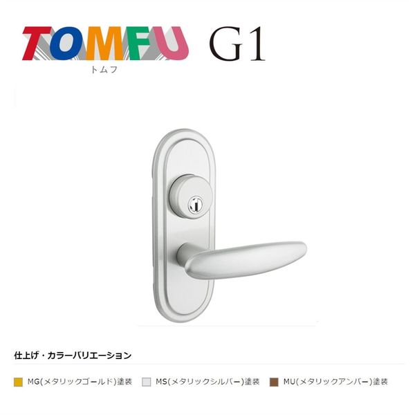 長沢製作所 TOMFU TXSーG12RーMS 長座シリンダー付間仕切錠 BS51