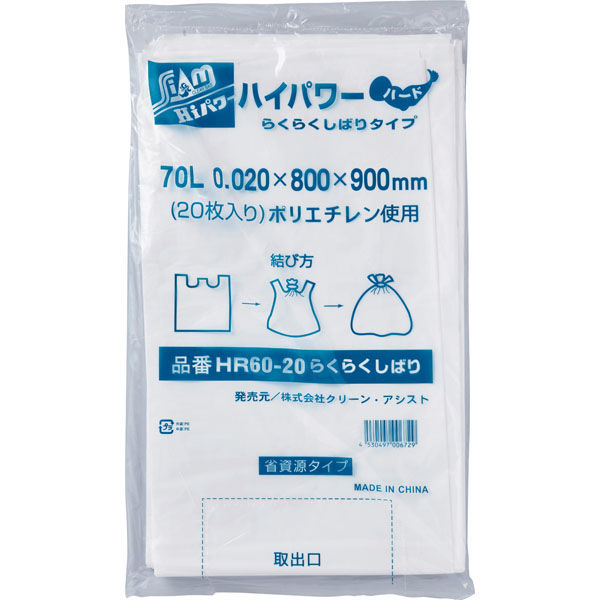 クリーン・アシスト らくらくしばり70L 0.020mm 半透明 20枚 HR60-20 910206 1箱（20個）（直送品）