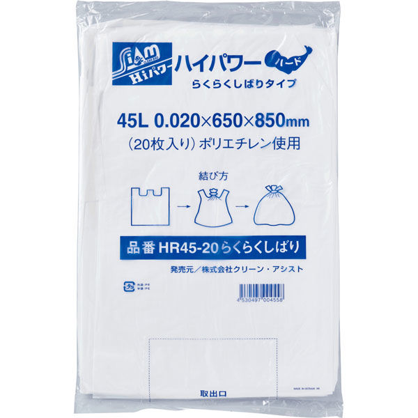 クリーン・アシスト らくらくしばり45L 0.020mm 半透明 20枚 HR45-20 910208 1箱（30個）（直送品）