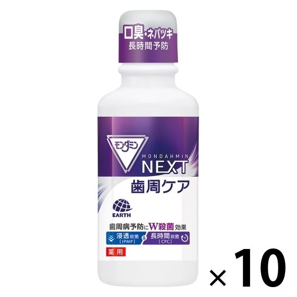 マウスウォッシュ 液体歯磨き 殺菌 モンダミン NEXT 歯周ケア ミニボトル 100mL 1セット（10本） 歯周病 アース製薬