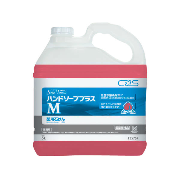CXS(シーバイエス) セーフタッチ ハンドソーププラスC 5L×2本