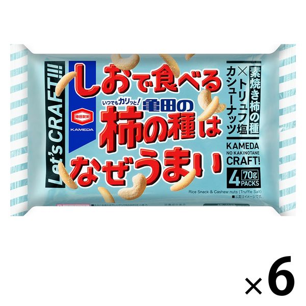 しおで食べる亀田の柿の種はなぜうまい4袋詰 70g 6袋 亀田製菓 おせんべい あられ おつまみ