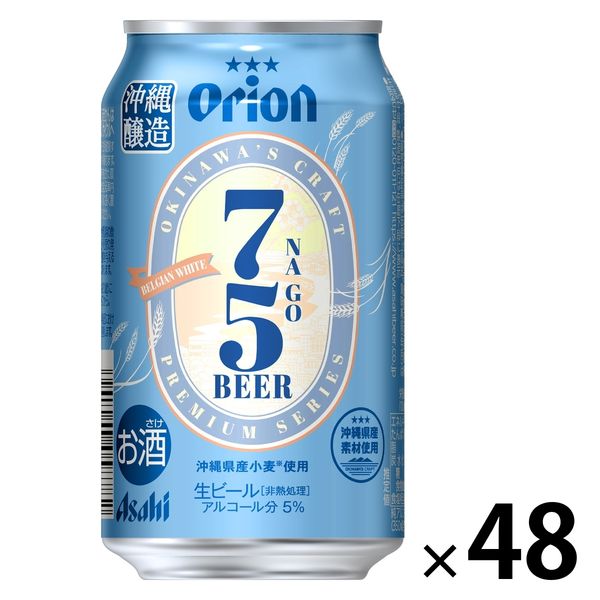 ビール 缶ビール オリオン 75BEER ベルジャンホワイト 350ml 2