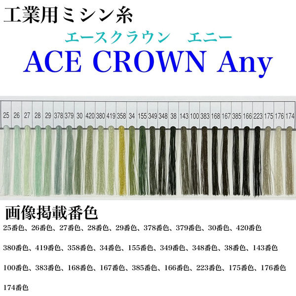 大貫繊維　工業用ミシン糸　エースクラウン　Any#50/3000m　28番色　1セット（3000m巻×6本）（直送品）