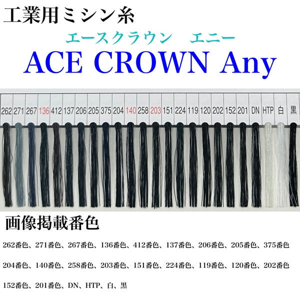 大貫繊維　工業用ミシン糸　エースクラウン　Any#60/3000m　224番色　1セット（3000m巻×6本）（直送品）