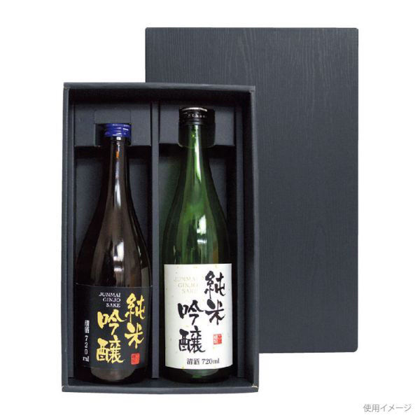 ヤマニパッケージ 贈答箱 K-1355 黒木目 720ml細・太2本箱 50枚 1ケース(50枚入)（直送品）