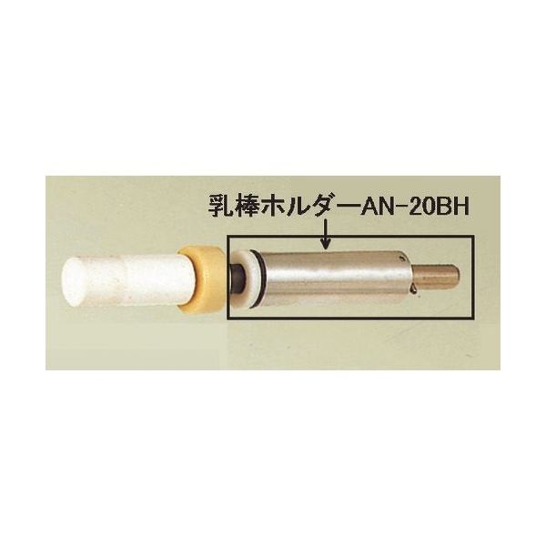 日陶科学 日陶 乳棒ホルダー ANー20BH 1個 147-4763（直送品）