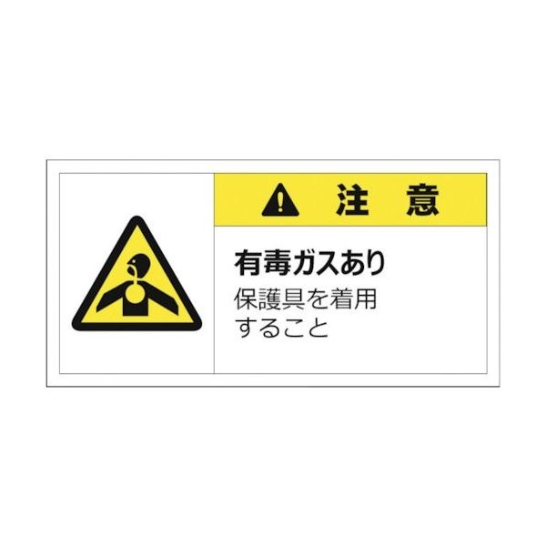 セーフラン安全用品 セーフラン 警告表示ラベルステッカー （大） 35×70mm 10枚入り 注意 J2158 253-7445（直送品）