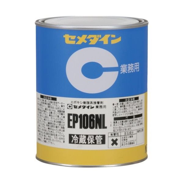 セメダイン EP106NL 1kg (冷蔵品・直送のみ) APー287 AP-287 1缶 197-9053（直送品）