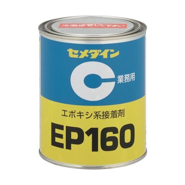 セメダイン 加熱硬化型エポキシ樹脂系接着剤 EP160 1kg  AP-063 1缶（直送品）