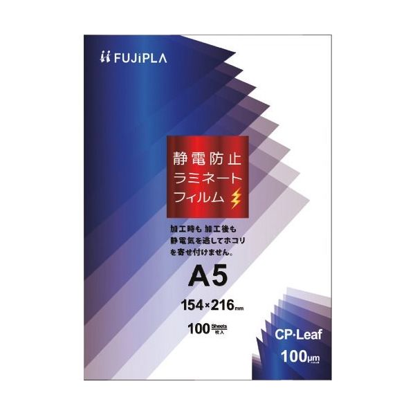 ヒサゴ ラミネートフィルム CPリーフ 静電防止 A5 100μm 100枚入り CPS1015421 1箱(100枚) 222-7059（直送品）