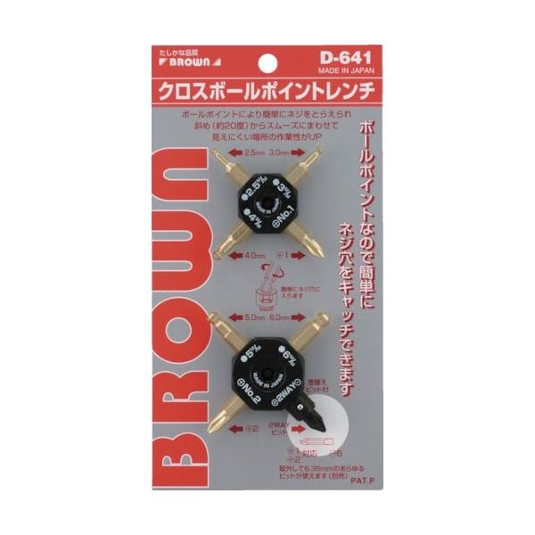 平井工具 BROWN クロスボールポイントレンチ D-641 1セット 853-3064（直送品）