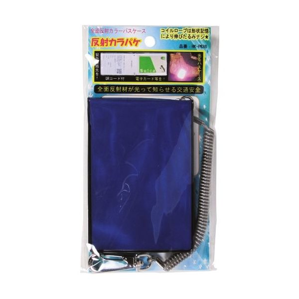 ヨシオ 反射パスケース カラパケ HK-P10-BL 1セット(25個) 176-4200（直送品）