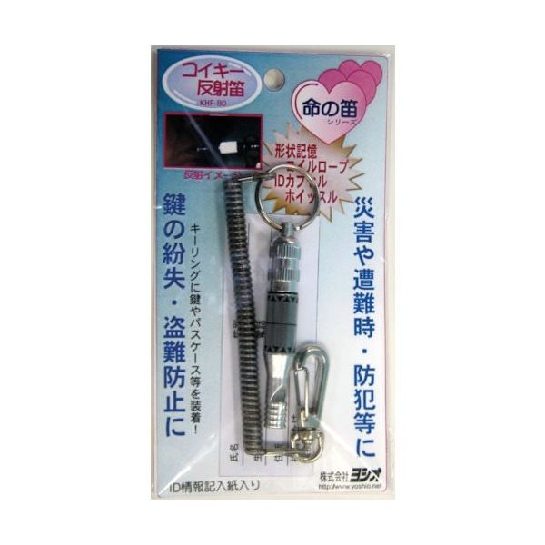 ヨシオ コイキー反射笛 KHF-80 1セット(30個) 135-6414（直送品）