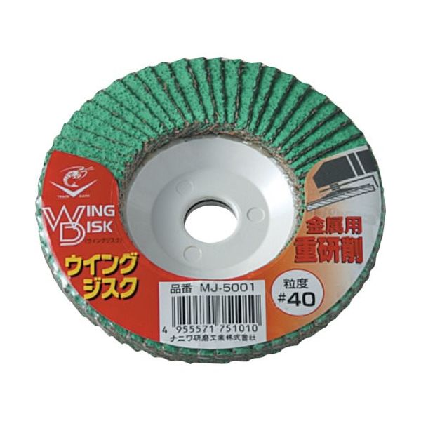 ナニワ研磨工業 ナニワ ロブスター ウイングジスク 金属用重研削 100×15 #40 砥材Z MJ-5001 1枚 130-9513（直送品）