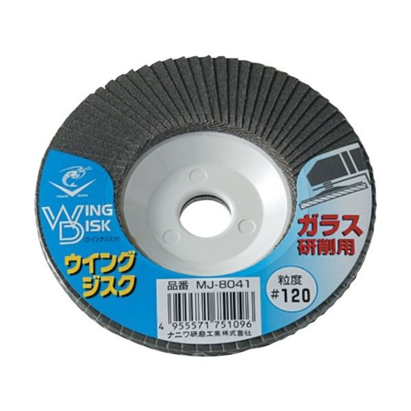 ナニワ研磨工業 ナニワ ロブスター ウイングジスク ガラス研削用 100×15 #120 砥材C MJ-8041 1枚 130-9548（直送品）