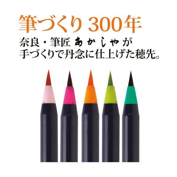 あかしや 水彩毛筆「彩」艶のある5色セット CA200/5VE 1個 227-8556（直送品）