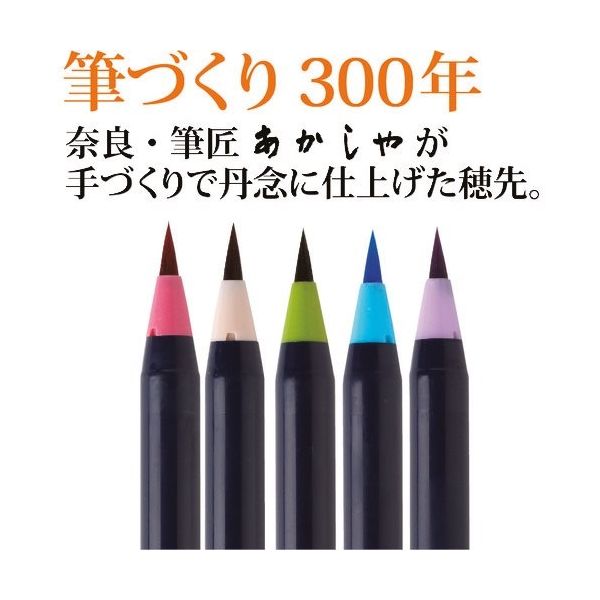 あかしや 水彩毛筆「彩」趣のある5色セット CA200/5VF 1個 227-8587（直送品）