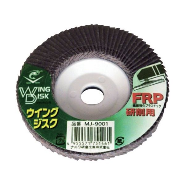 ナニワ研磨工業 ナニワ ロブスター ウイングジスク FRP研削用 100×15 MJ-9001 1枚 130-1966（直送品）