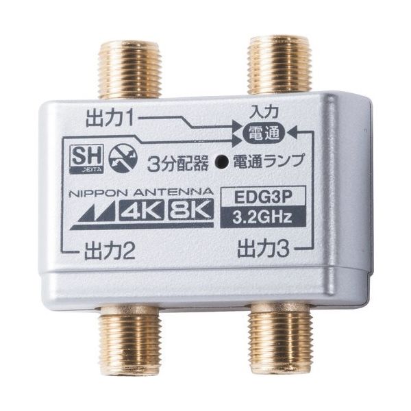 日本アンテナ 分配器 屋内用 4K8K対応 全端子電流通過型 FD