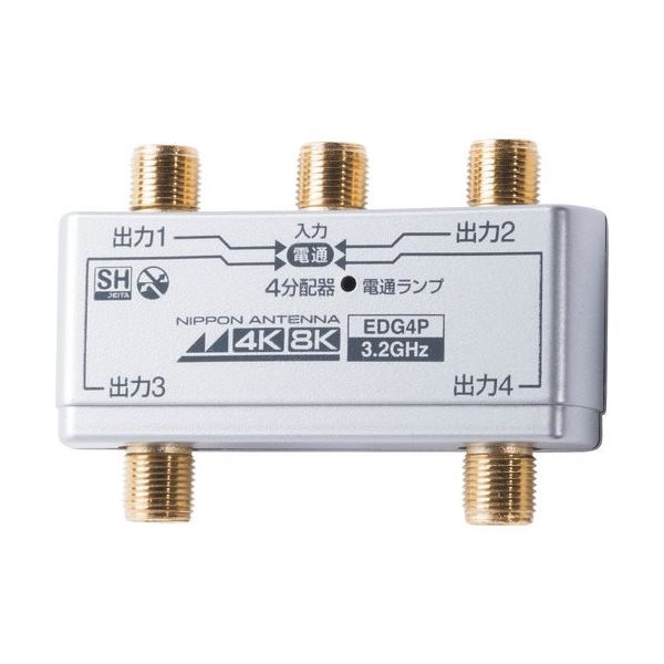 日本アンテナ 4分配器 屋内用 4K8K対応 全端子電流通過型 EDG4P 1個 147-1714（直送品）