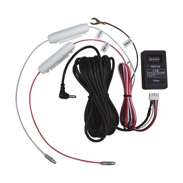 セルスター工業 CELLSTAR セルスタードラレコ専用常時電源コード GDO-05 1台 223-8685（直送品）