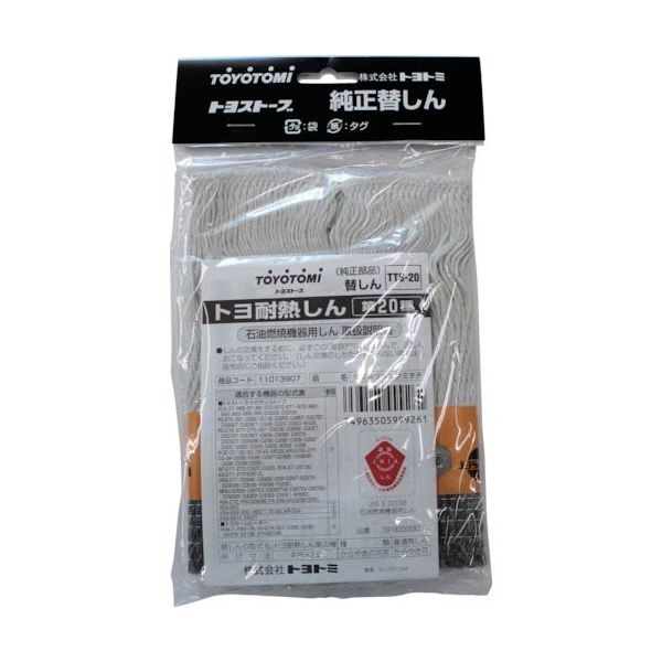 トヨトミ 耐熱芯第20種 11013907 1個 158-1675（直送品）