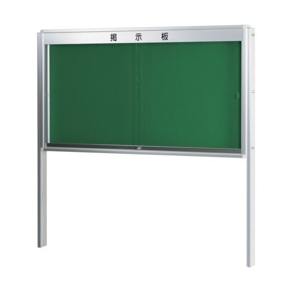 馬印 KU型屋外掲示板脚付(幕板付) KU912TA 1台 411-5127（直送品）